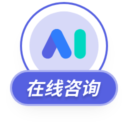 在线咨询